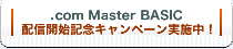 .com Master BASIC�A�z�M�J�n�L�����y�[�����{���I