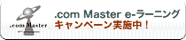 .com Master e-���[�j���O