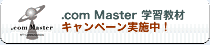 .com Master e-���[�j���O �w�K���� �L�����y�[�����{��!