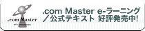 .com Master e-���[�j���O