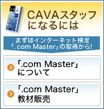 CAVA�X�^�b�t�ɂȂ�ɂ�