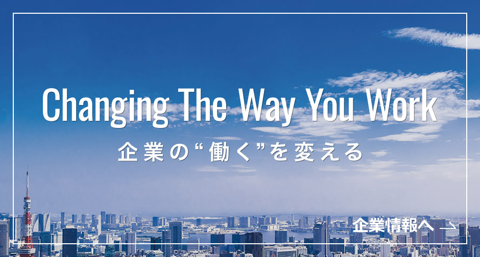 Support Your Growth 企業情報へ