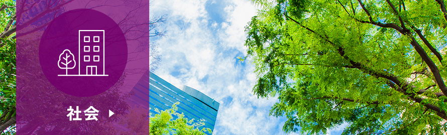 社会