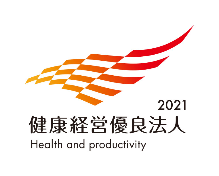 健康経営優良法人 2021