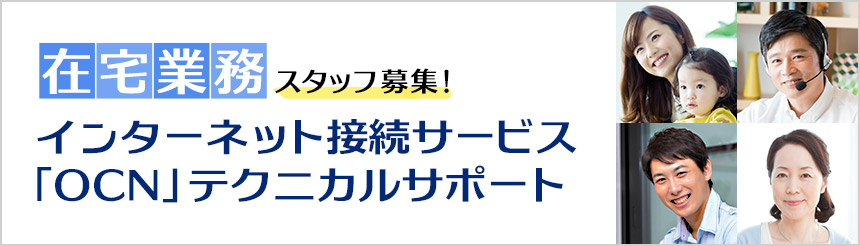 在宅CAVA業務スタッフ募集！