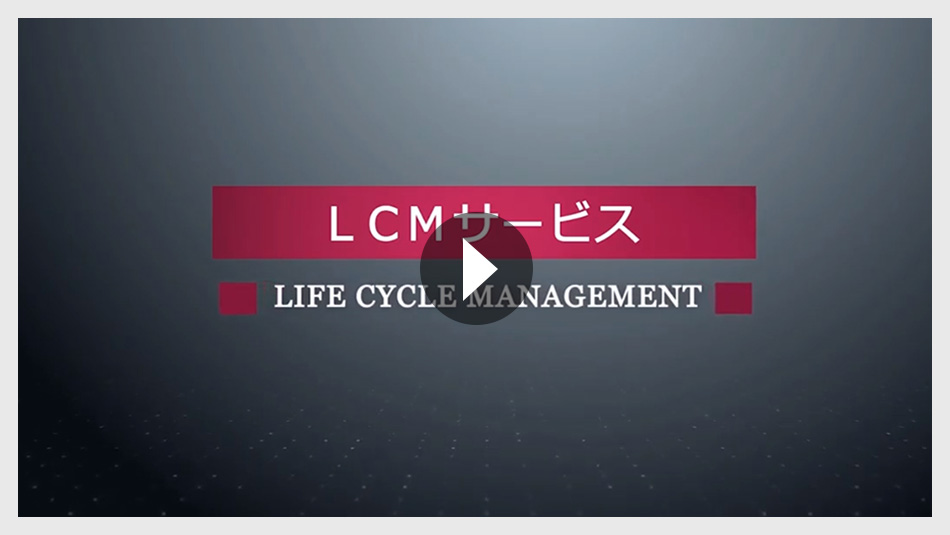動画で見る「キッティング・運用管理（LCM）」